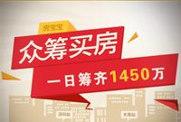 众筹买房炒房建房火花四溅 监管难题绕不开